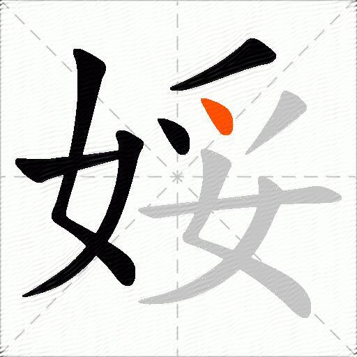 娞