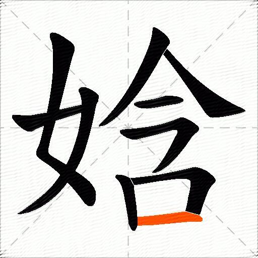 娢