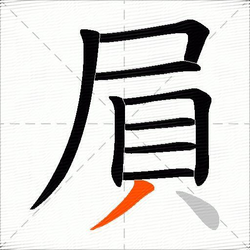 屓
