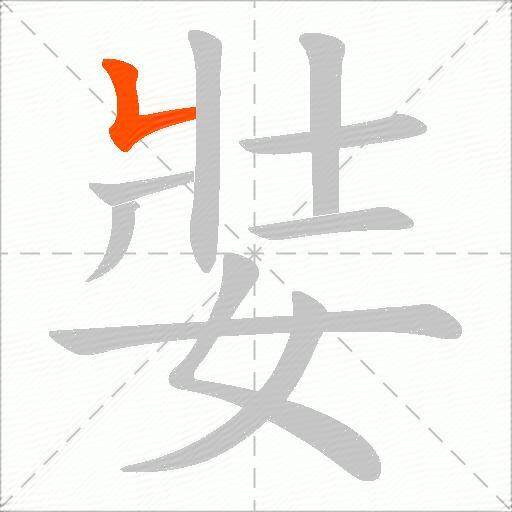 娤