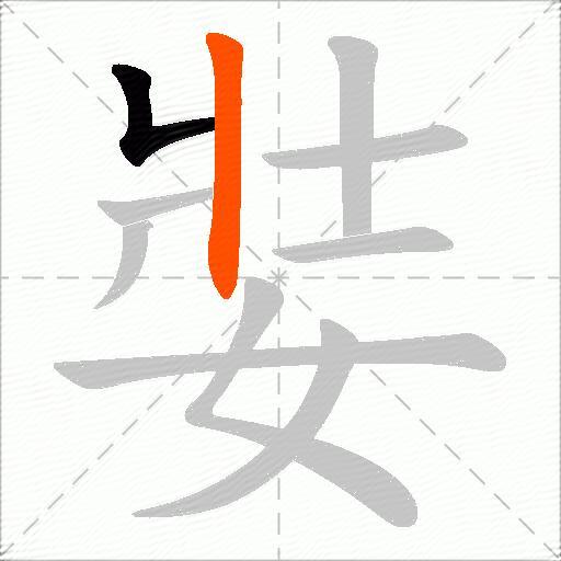 娤
