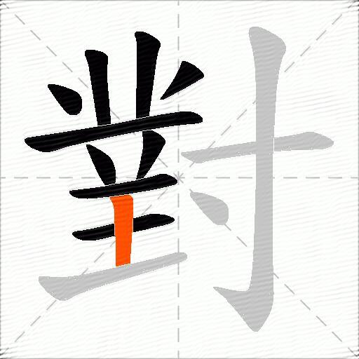 對