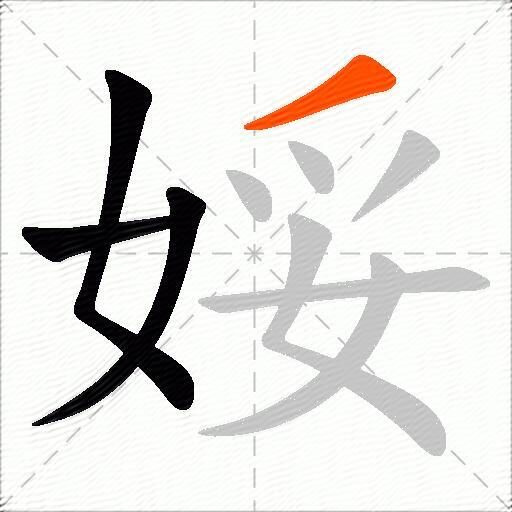 娞