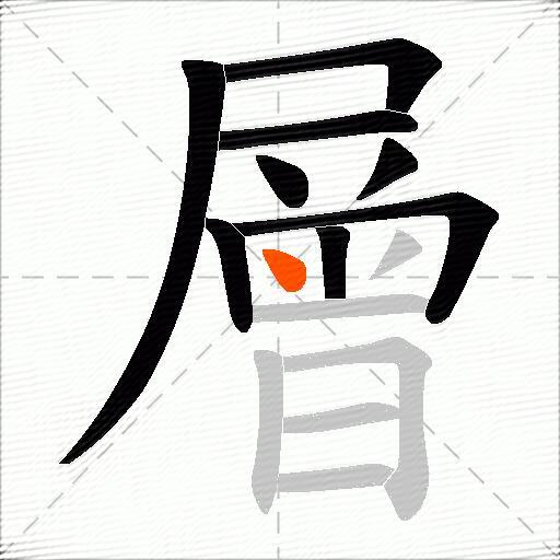 層