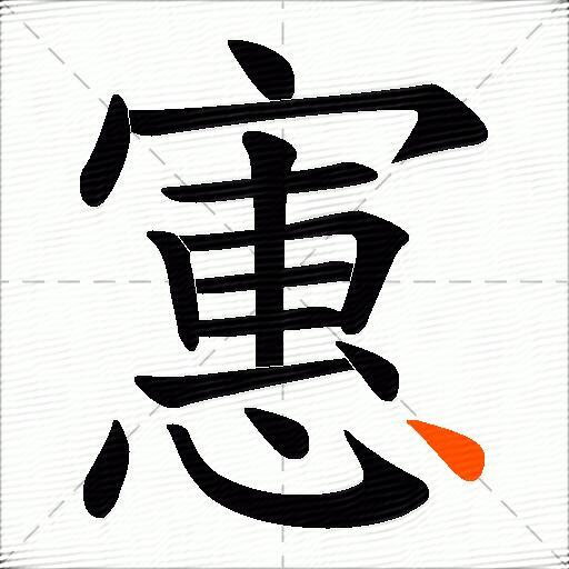 寭