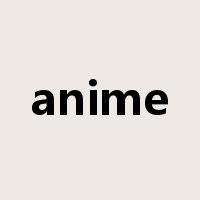 anime是什么意思
