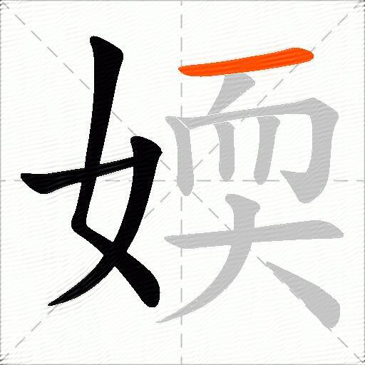 媆