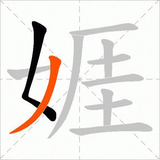 娾