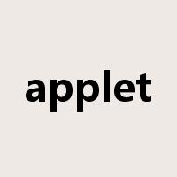 applet是什么意思