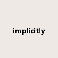 implicitly是什么意思