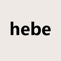 hebe是什么意思