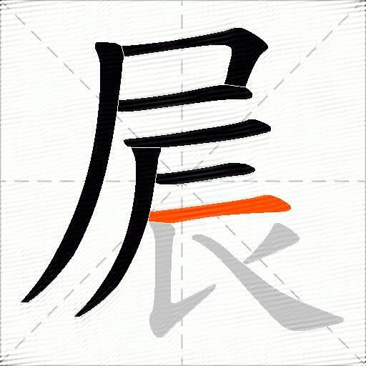 屒