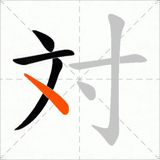 対