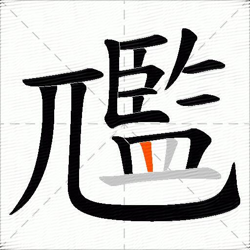 尶