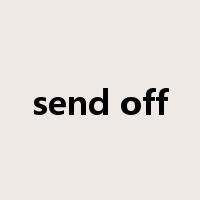 send off是什么意思