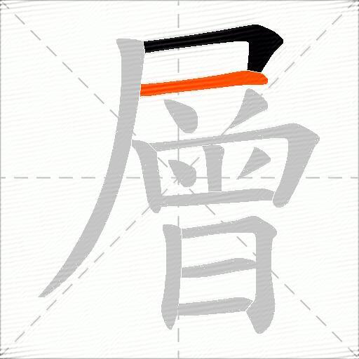 層