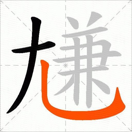 尲