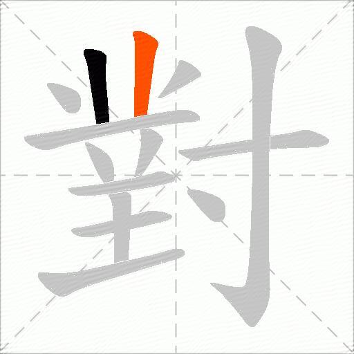 對