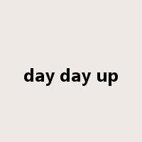 day day up是什么意思