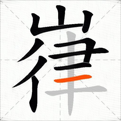 嵂