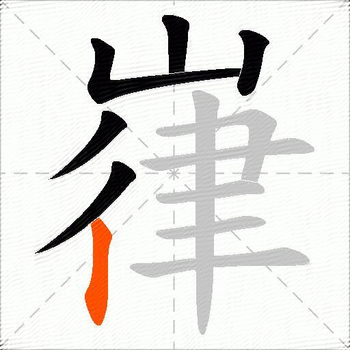 嵂