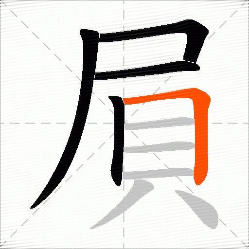 屓