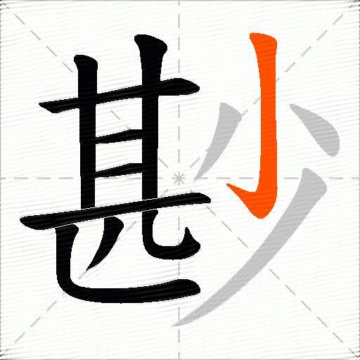 尠