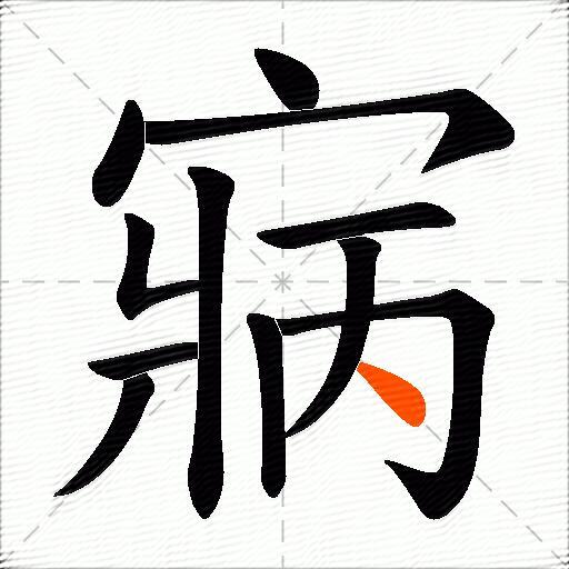 寎