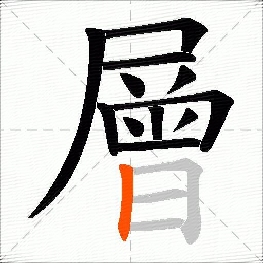 層