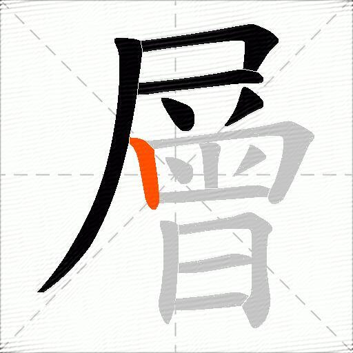 層
