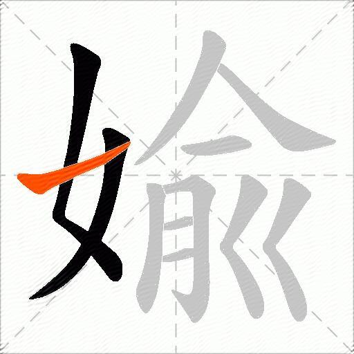 婾