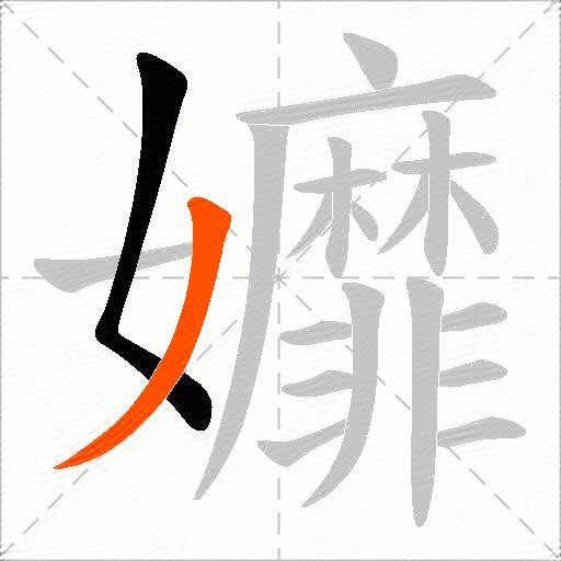 孊