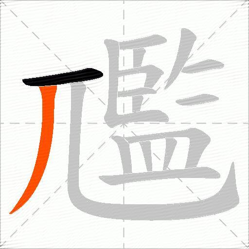 尶