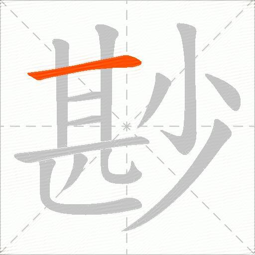 尠