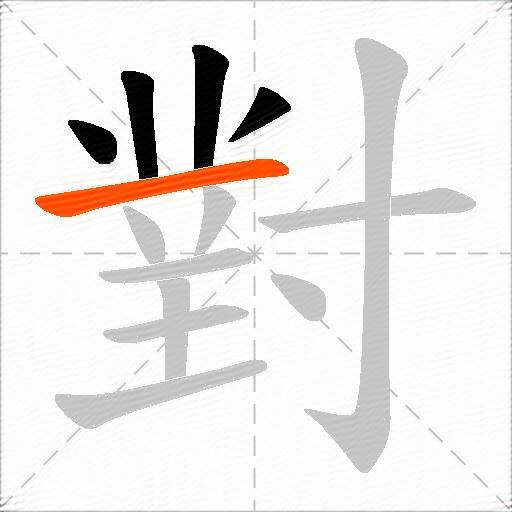 對