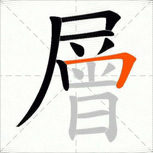層