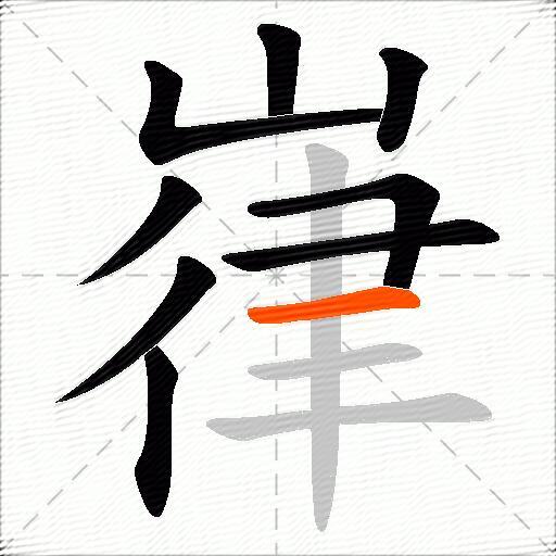 嵂