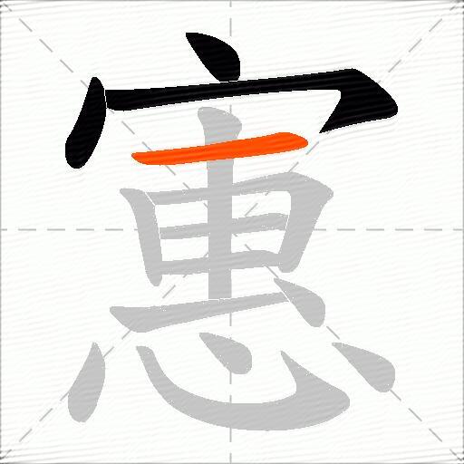 寭