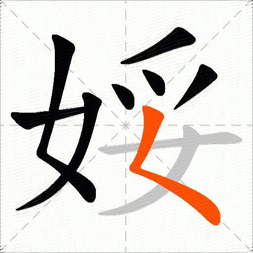 娞