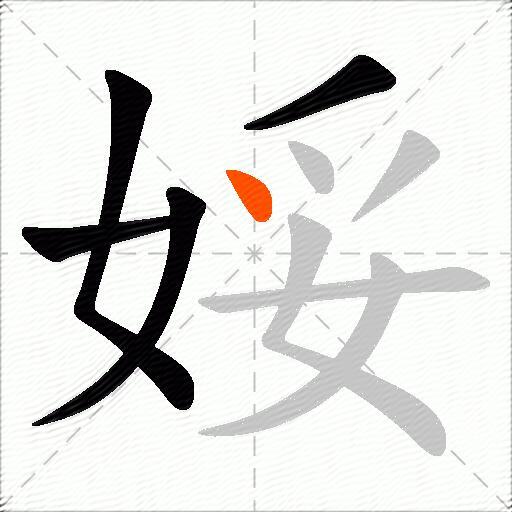 娞