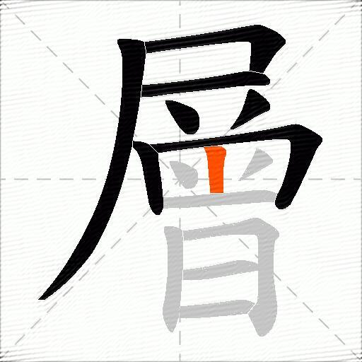 層