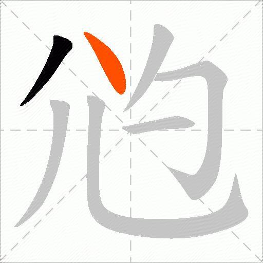 尦