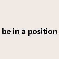 be in a position是什么意思
