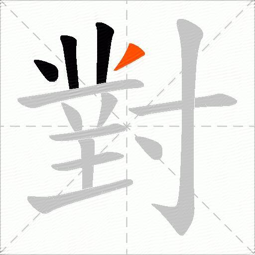 對