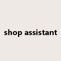 shop assistant是什么意思