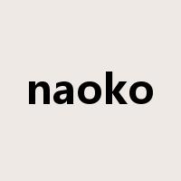 naoko是什么意思