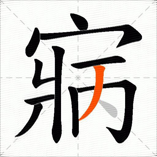寎