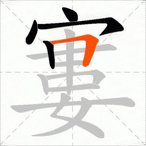 寠