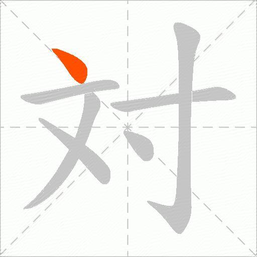 対