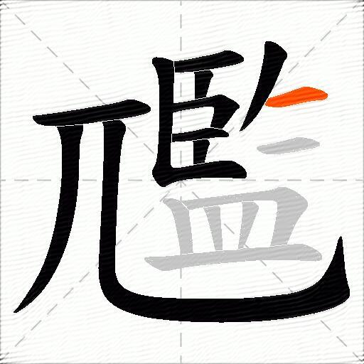尶